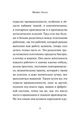 Принципы коммунизма. Манифест коммунистической партии с доставкой по Минску от 70 рублей бесплатно!